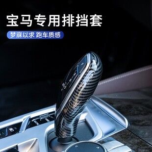 适用宝马5系档把套530li新7系6系GT/X3X4车内饰用品排挡壳改装饰
