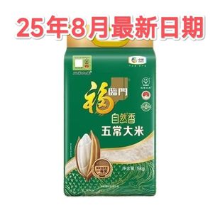 中粮福临门大米自然香五常(溯源版)优质稻花香2号5kg长粒香米9%