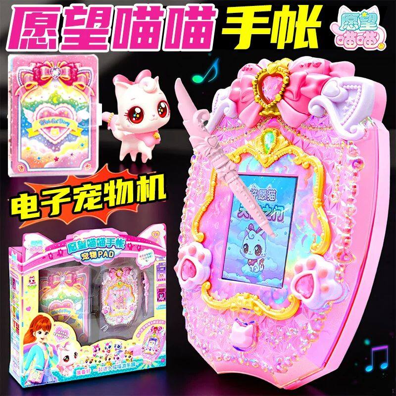 愿望喵喵手账本玩具养宠物游戏机许愿猫屋子儿童女孩公主生日礼物,玩具/童车/益智/积木/模型,过家家玩具,淘宝优惠券,粉丝福利购,淘宝优惠卷