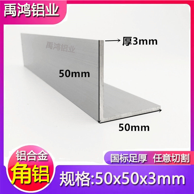 角铝50x50x3mmL型等边角铝50*50*3mm铝合金型材直角90度包边角码