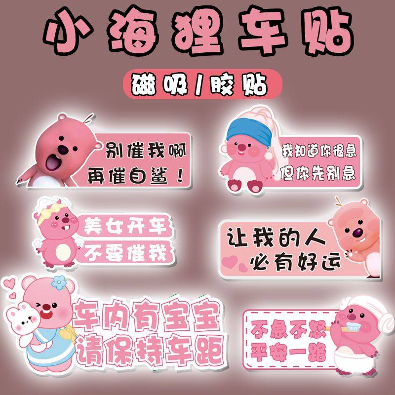 汽车贴纸网红loopy海狸反光车贴磁吸贴纸车身遮挡划痕显眼包露比,汽车用品/电子/清洗/改装,汽车装饰贴/反光贴,淘宝优惠券,粉丝福利购,淘宝优惠卷