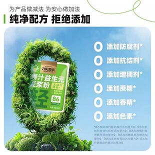 九阳豆浆青汁益生元 豆浆粉140g无添加蔗糖冲饮早餐豆浆粉