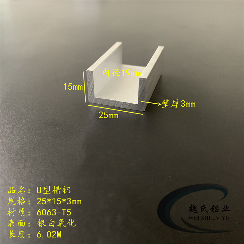 U型槽25*15*3mm内径19mm铝合金槽铝铝滑轨导轨氧化槽铝C型铝槽钢