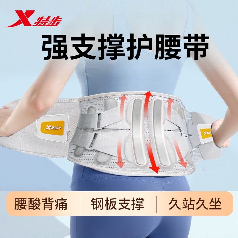特步专用透气护腰带腰椎护腰神器男女款腰部支撑束腰椎间盘腰带,运动/瑜伽/健身/球迷用品,运动护腰,淘宝优惠券,粉丝福利购,淘宝优惠卷