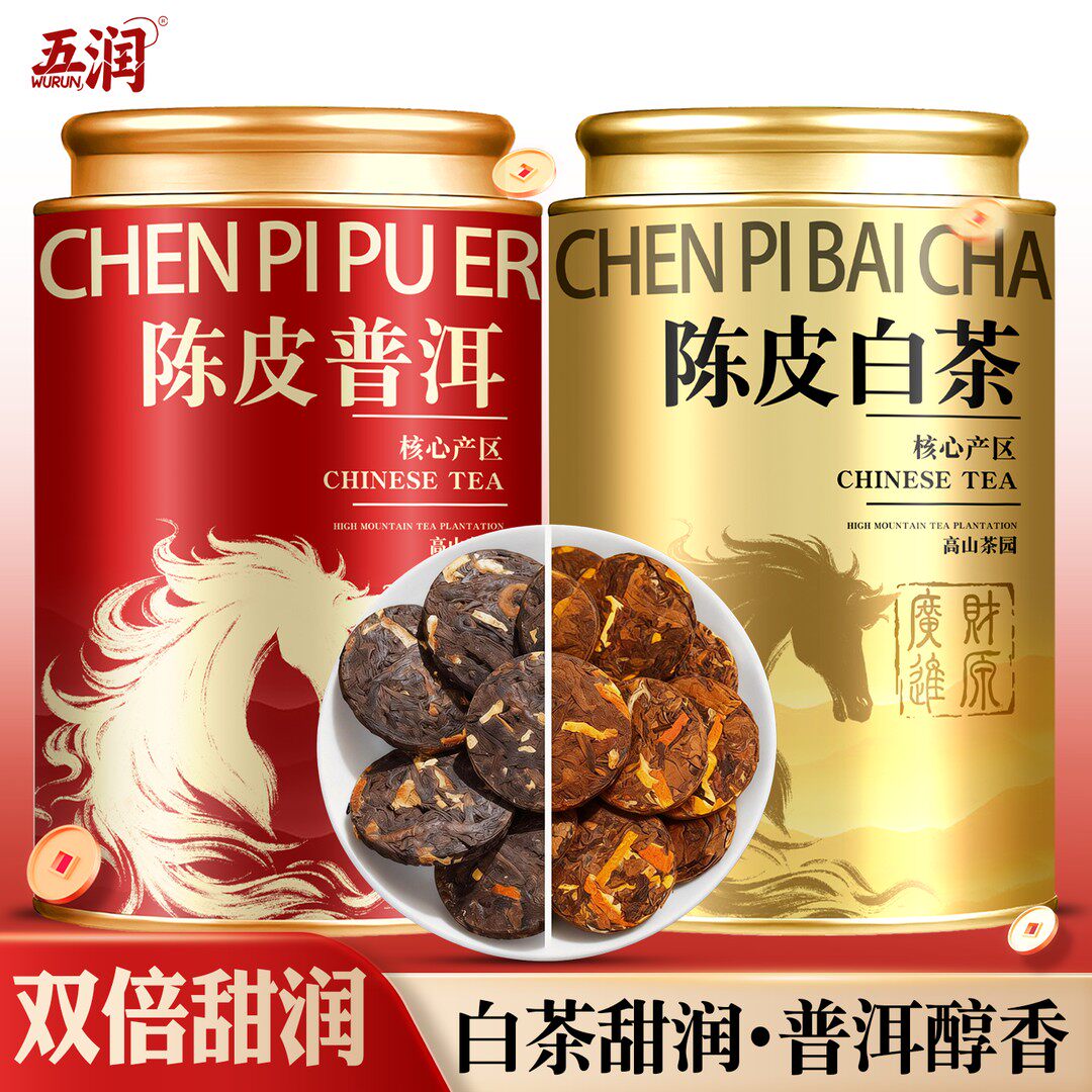陈皮白茶/陈皮普洱 10陈 2015年老白茶老普洱新会陈皮茶支持试喝