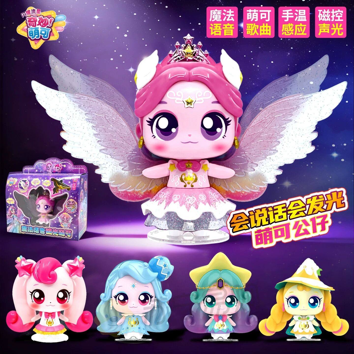 2026新款玩具奇妙萌可闪耀流星光动动绵羊光明透明纷纷歌谣悄悄,玩具/童车/益智/积木/模型,过家家玩具,淘宝优惠券,粉丝福利购,淘宝优惠卷