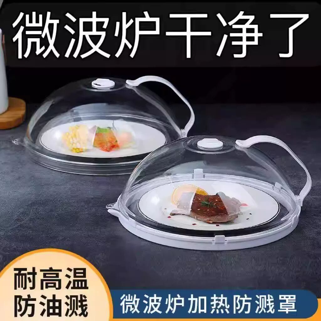 微波炉罩防油罩加热盖防油溅盖耐高温食品级盖罩热菜罩微波炉盖子