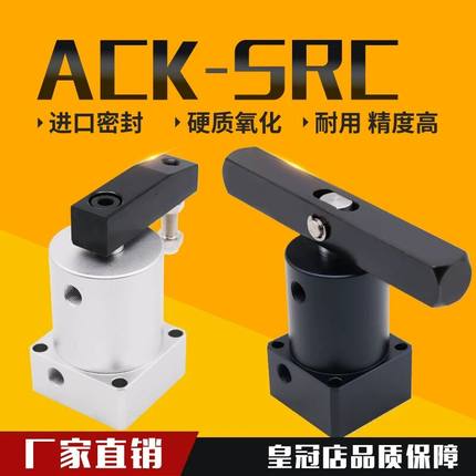 气动小型90度ACK旋转转角下压夹紧气缸SRC25/32/40/50/63X90-R/L