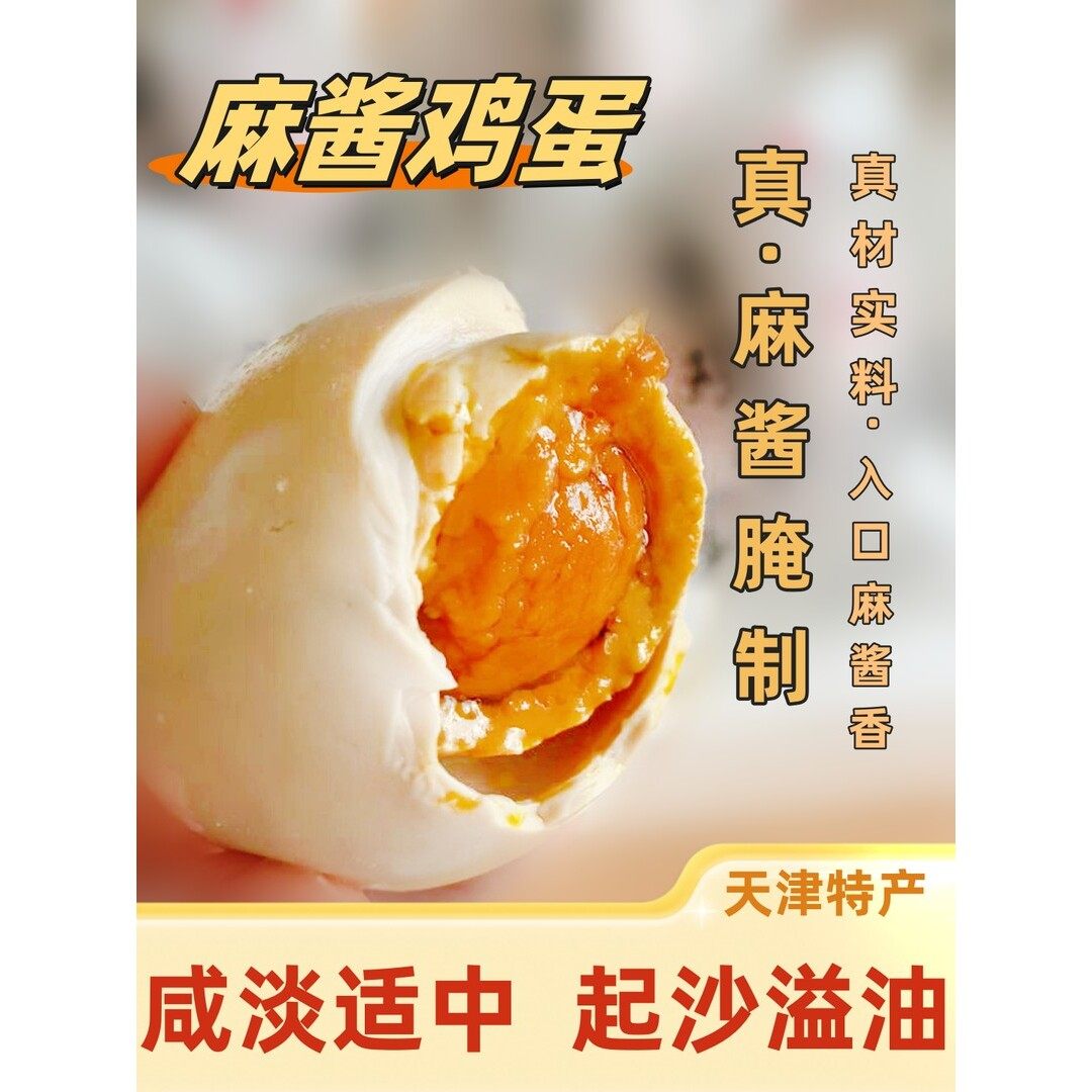 天津蓟县特产麻酱鸡蛋流沙整箱麻酱鸡蛋新鲜即食五香鸡蛋,水产肉类/新鲜蔬果/熟食,茶叶蛋/卤蛋,淘宝优惠券,粉丝福利购,淘宝优惠卷
