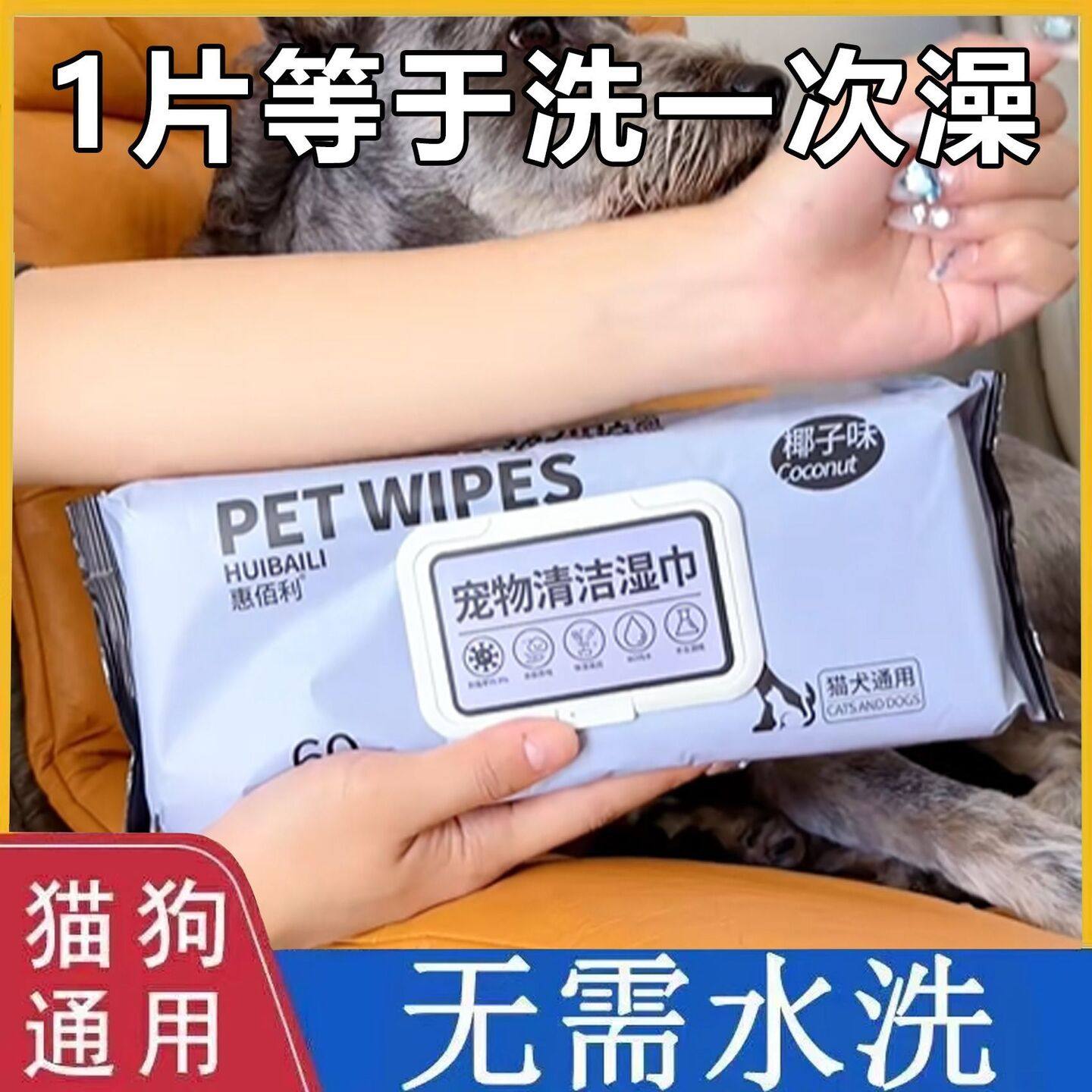 加厚宠物湿巾养猫咪狗狗清洁专用品擦泪痕擦脚屁免洗全身洗澡神器,宠物/宠物食品及用品,猫香波浴液,淘宝优惠券,粉丝福利购,淘宝优惠卷