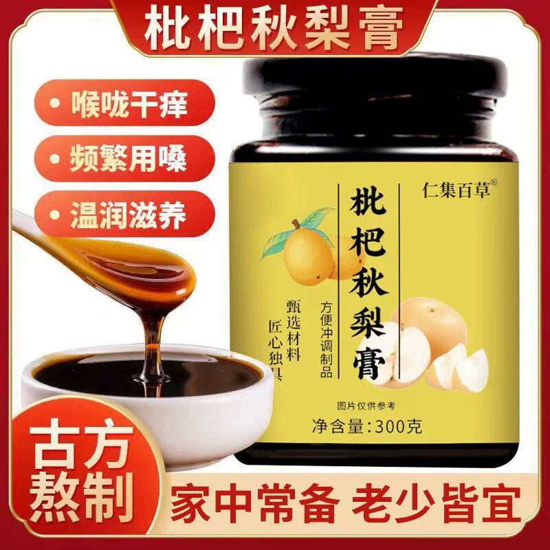 枇杷秋梨膏冰糖雪梨膏糖浆琵琶膏秋梨膏雪梨润膏休闲健康养生食品