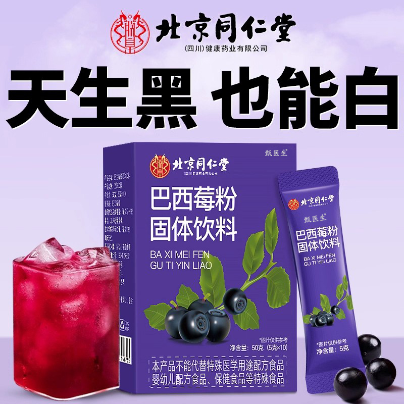 北同内廷上用羽衣甘蓝奇亚籽巴西莓粉丰富花青素膳食纤维果蔬粉枸