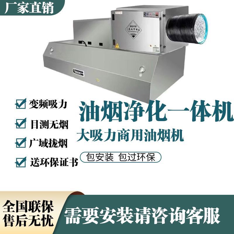 油烟机商用餐饮店油烟净化器排烟罩饭店炸鸡餐饮厨房不锈钢一体机
