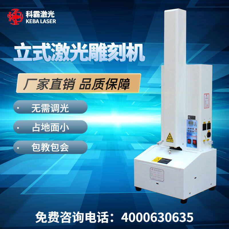 科霸立式刻章机电脑激光卧式刻章机手机切膜机USB小型激光雕刻机