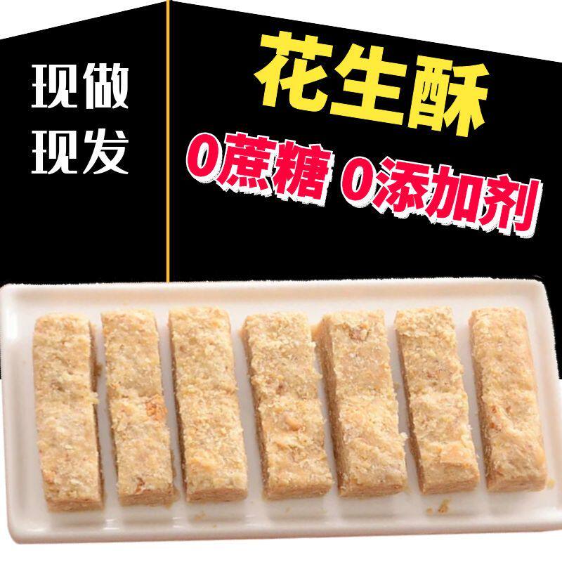 纯手工木锤花生酥花生糖传统糕点点心年货茶点