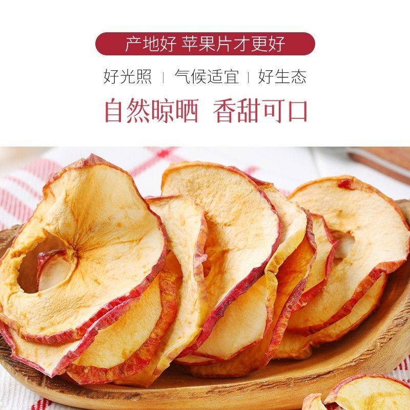 陆卢缘苹果片泡水喝无添加无糖水果切片网红奶茶水果茶配料水果茶