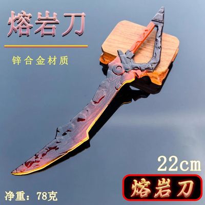 和平精英吃鸡游戏传世武器熔岩双手刀金属武器模型玩具合金摆件