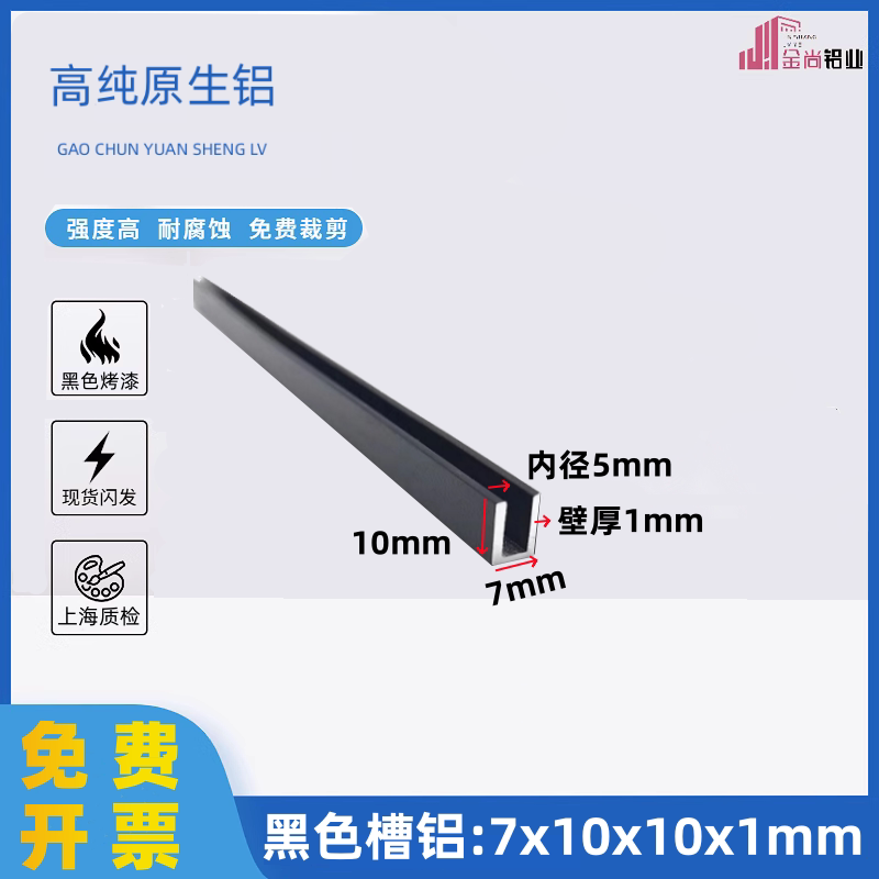 铝合金u型槽7*10*1mm磨砂哑光黑色烤漆U型铝槽包边型材铝条装饰条