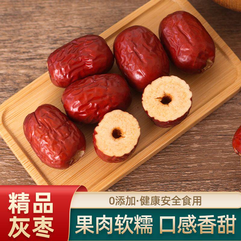 新疆若羌灰枣特级无核红枣去核红枣空心枣子零食打豆浆净重新货
