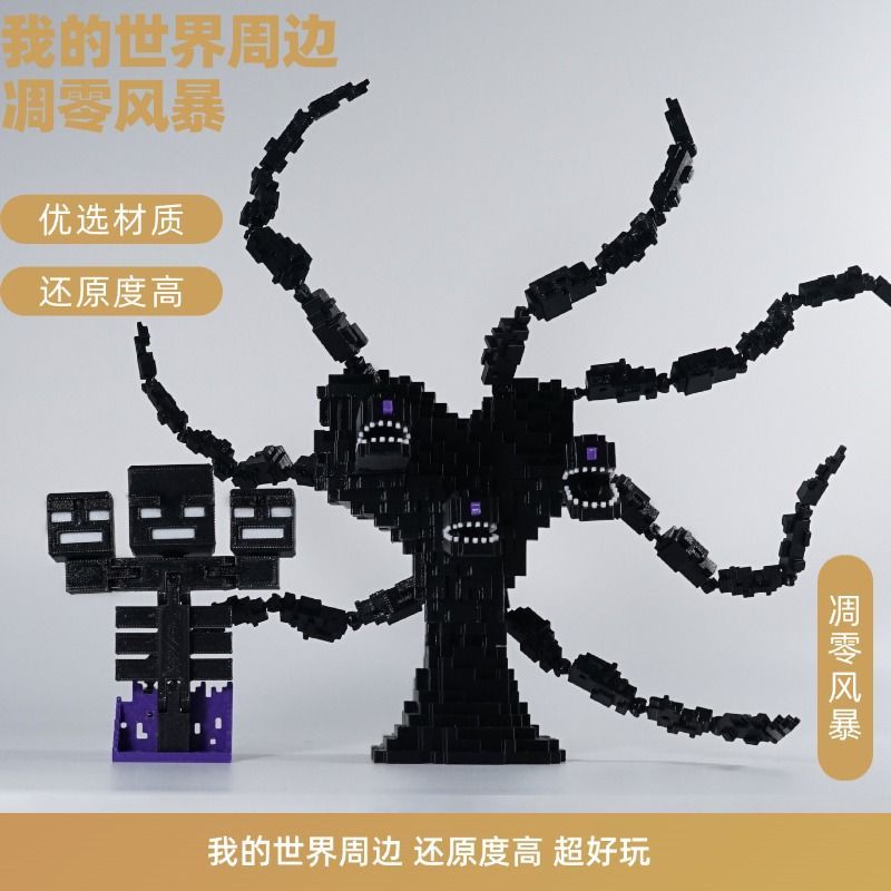 MC我的世界凋零风暴多关节可动人偶手办小孩生日礼物模型玩具