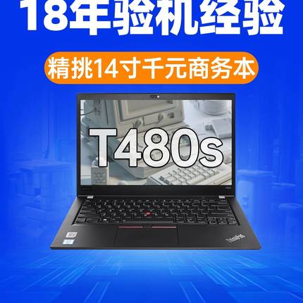 Thinkpad笔记本电脑联想T480S T490 T490s商务轻薄超极本14寸猛猪