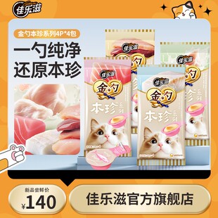 【本珍多口味4包】佳乐滋金勺泰国原装进口系列慕斯勺金勺组合