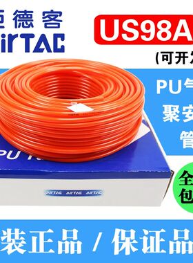 原装亚德客型8mm气管PU12*8*5/10*6.5/6*4*2.5 空压软管US98A