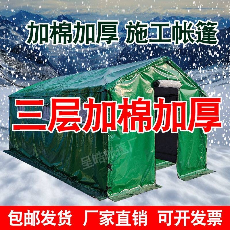 野外防雨加厚帆布防寒保暖救灾民用工程工地大型施工养殖养蜂帐篷