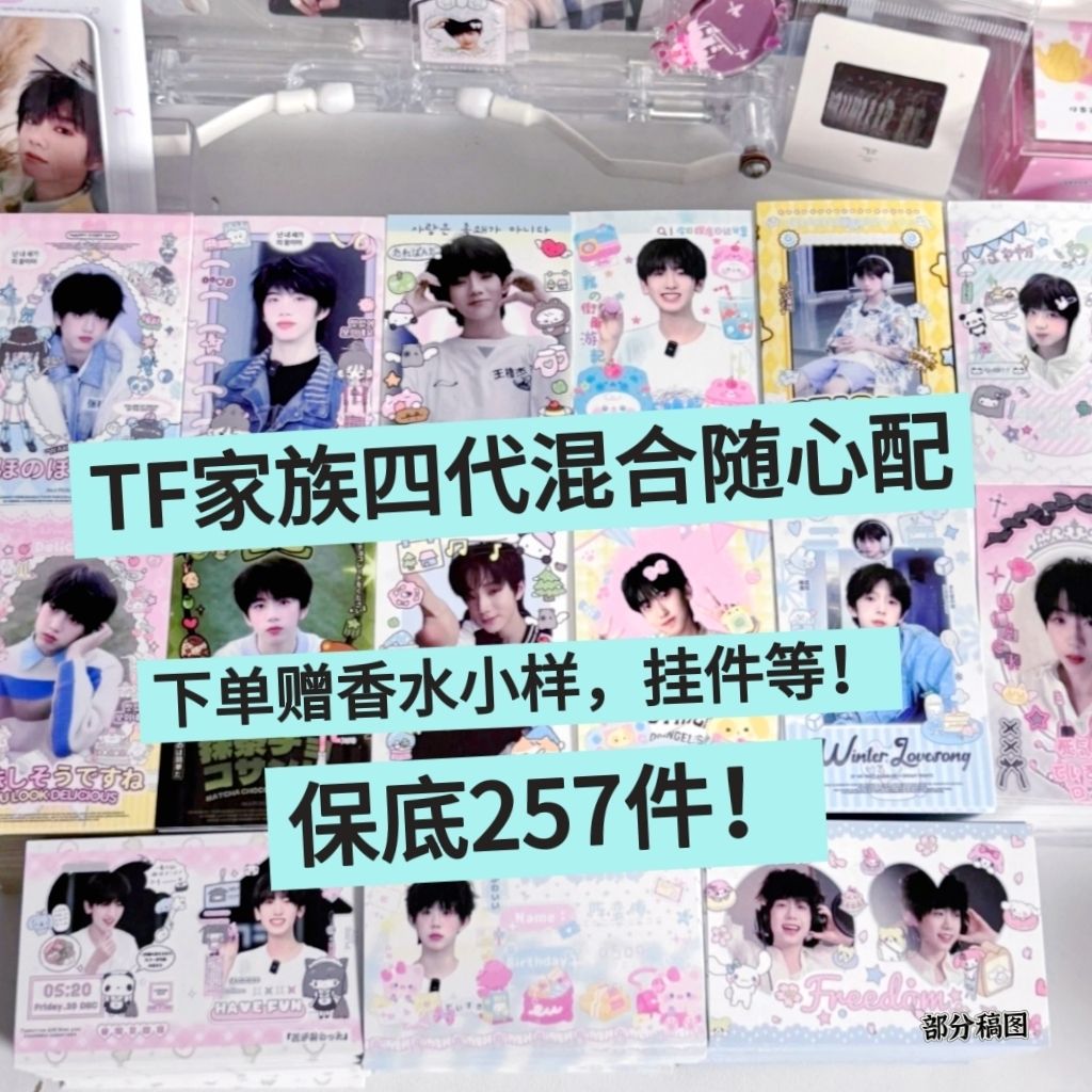 TF家族四代混合饭制随心配漫改小卡明信片应援陈浚铭陈奕恒左奇函