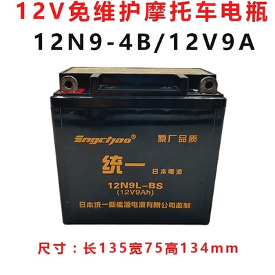 适用豪爵铃 木太子GN125摩托车电瓶12V9A干电池免维护12N9L-BS用