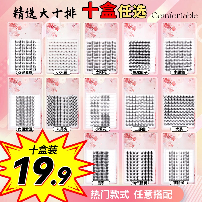 【10盒任选】到手100排大容量假睫毛胶水款仿真自然手工假睫毛囤