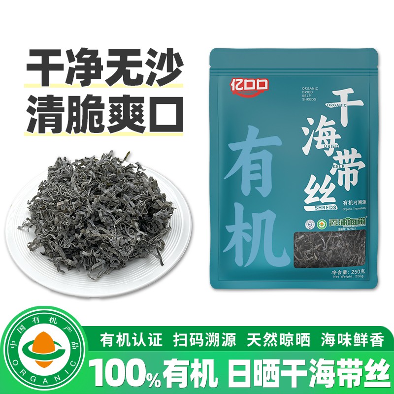 【3袋装巨划算】亿口口有机干海带丝 正宗霞浦特级干货 新鲜新货A