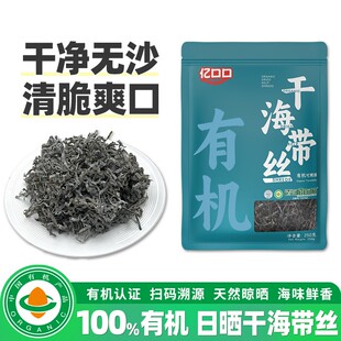 3袋装巨划算亿口口有机干海带丝霞浦干货新鲜新货A级