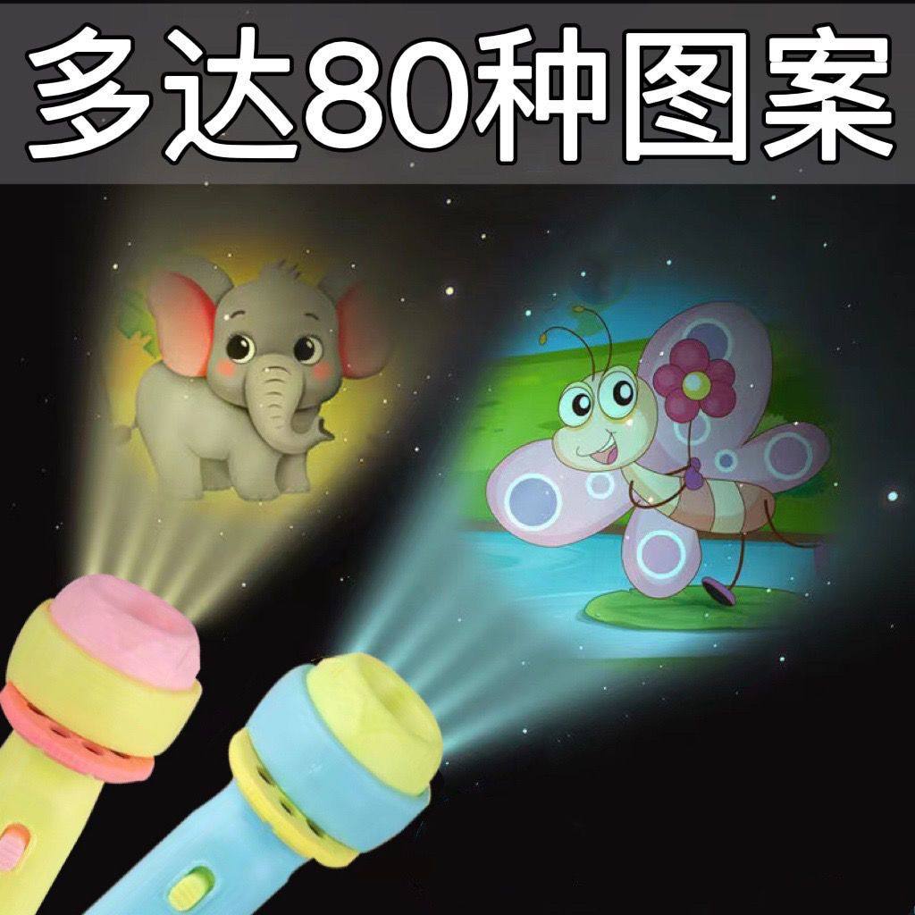 儿童早教投影手电筒宝宝益智玩具动物认知发光图案男女孩睡前安抚