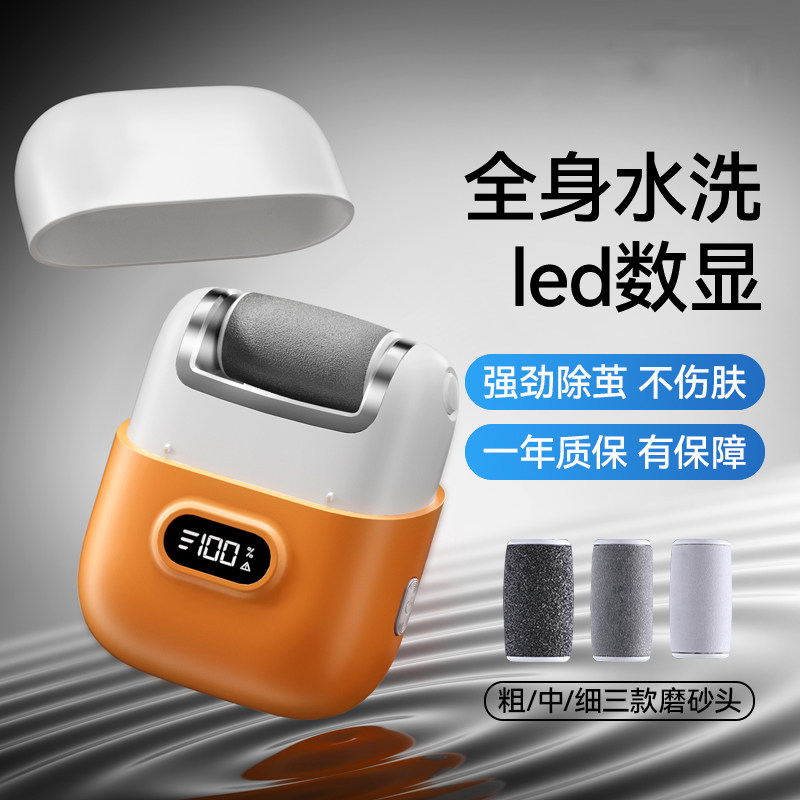 2025新款电动磨脚器修脚神器去死皮老茧家用修足机自动刮脚打磨器