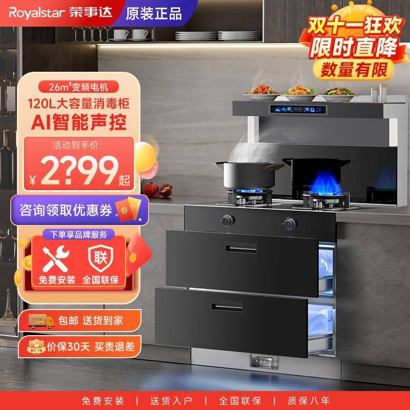 荣事达A系列高档集成灶家用四档爆炒双九腔猛火变频消毒柜/蒸烤箱