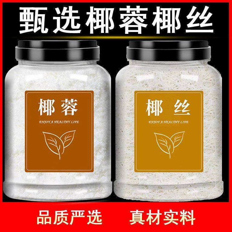 正宗椰蓉椰丝牛奶小方糯米糍红薯饼千层酥球饼干烘焙原料馅料