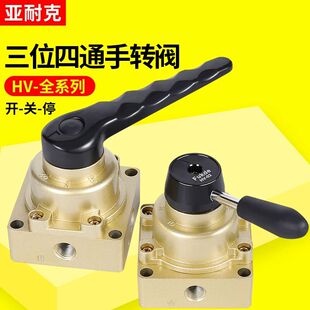 气动三位四通HV手转阀02手动开关03手板阀气缸04控制换向200D气阀