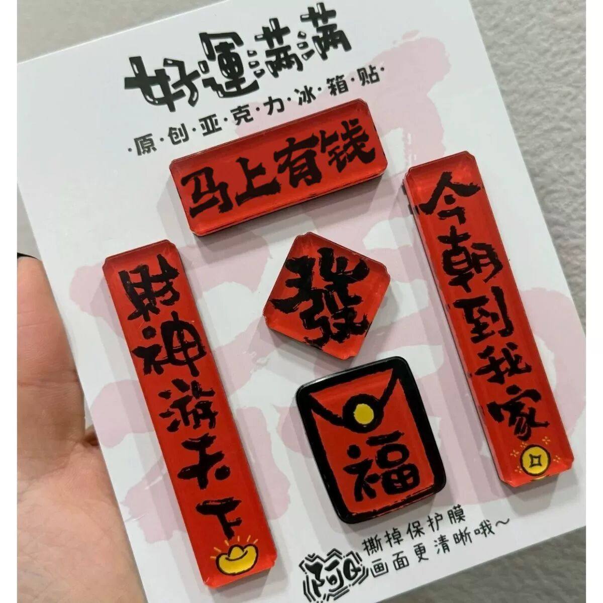 2026创意春节马年大吉好运连连磁吸亚克力对联冰箱贴家用高档装饰