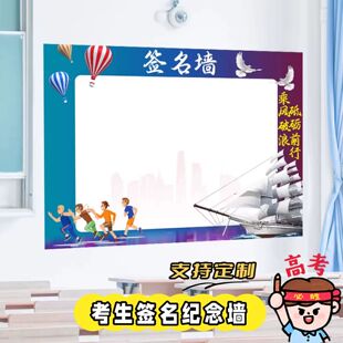 班级教室布置装饰学生签名墙定制高考百日誓师倒计时活动签到挂布