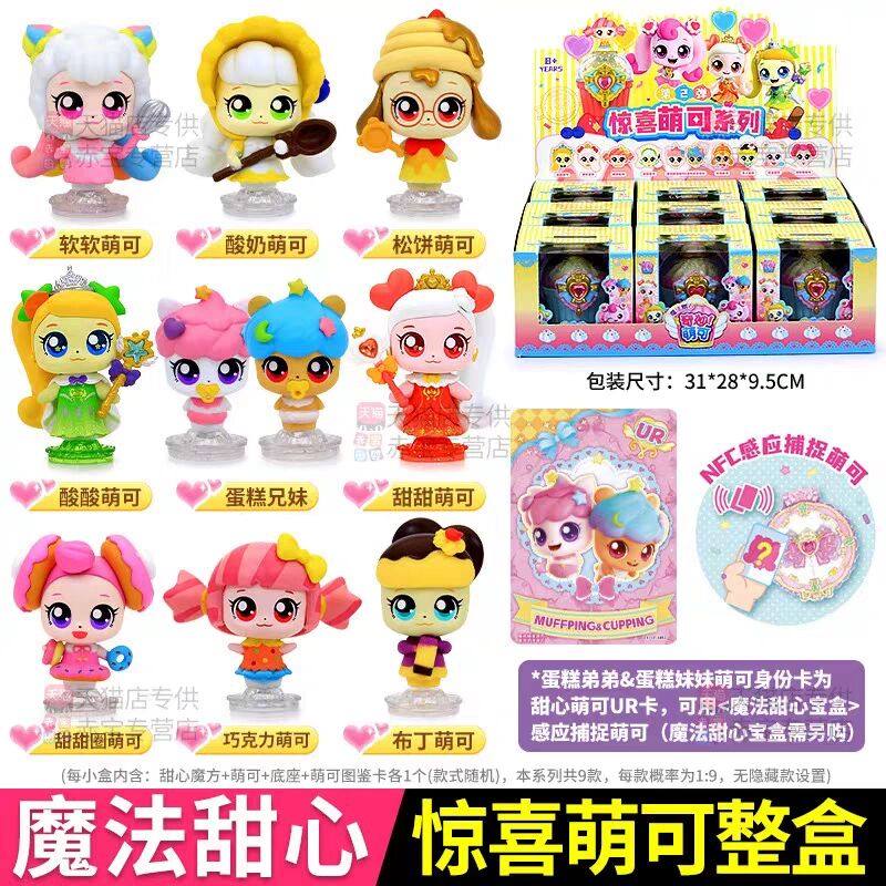 奇妙萌可惊喜盲盒系列第2弹甜心宝盒爱心绵绵全套会说话女孩玩具,玩具/童车/益智/积木/模型,过家家玩具,淘宝优惠券,粉丝福利购,淘宝优惠卷