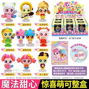 奇妙萌可惊喜盲盒系列第2弹甜心宝盒闪耀流星镜盒女孩6新年礼物玩
