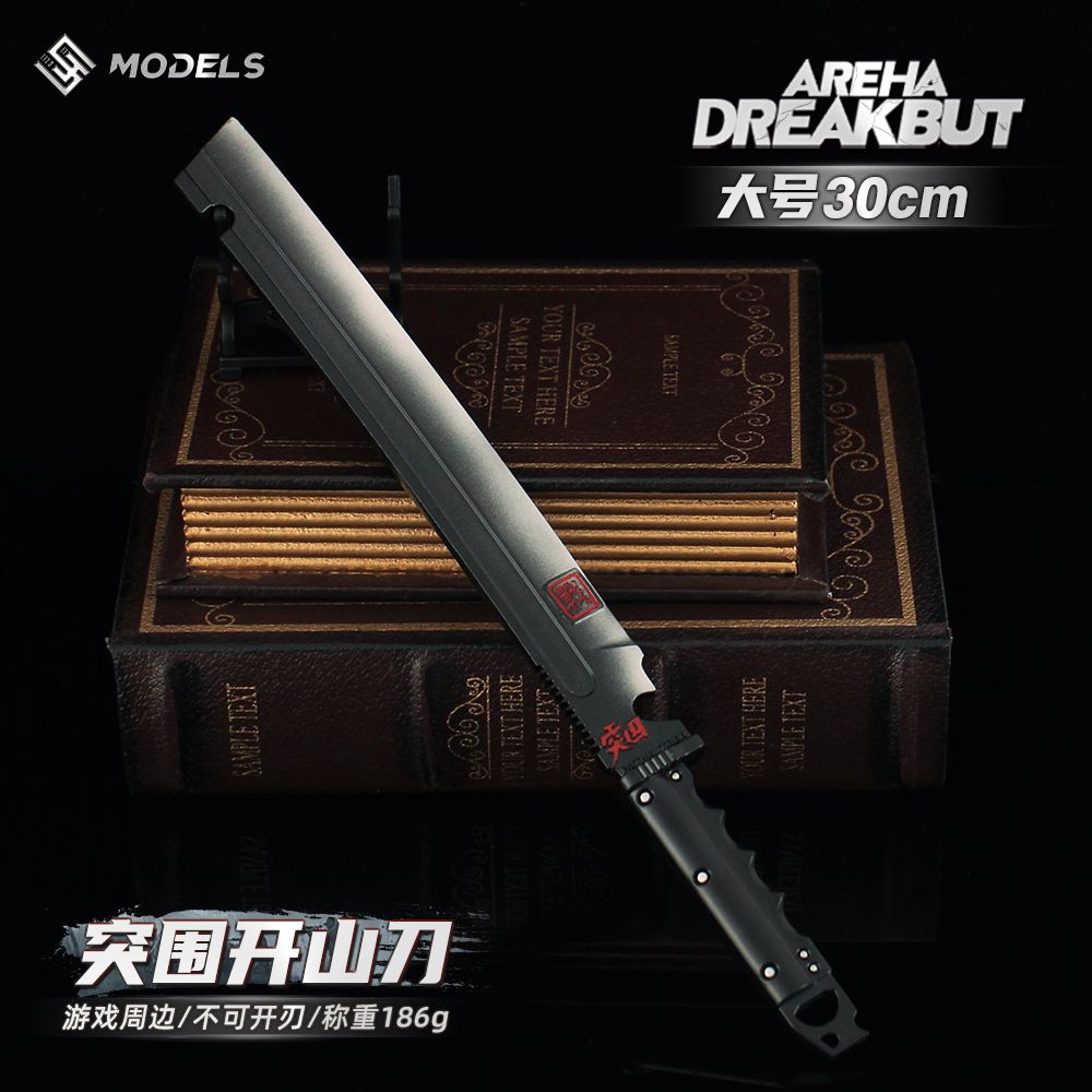 暗区突围周边 开山大dao 金属模型玩具游戏武器手办合金摆件30cm