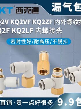 CKT西克迪SMC型气管接头快速快插KQ2V/KQ2VS/KQ2ZF/KQ2F/KQ2LF