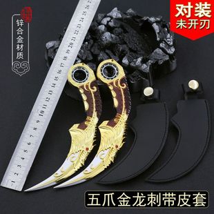 生死狙击武器玩具刀五爪金龙暗月双刺黄金毒牙鹰爪刀周边合金模型