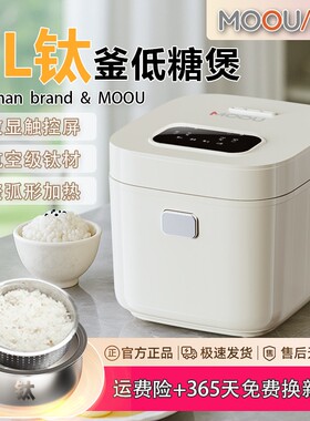 MOOU摩欧电饭煲3L家用1-6人钛釜胆大容量电饭锅多功能