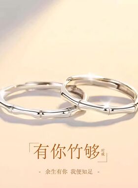 Star Ray有你竹够S999纯银情侣对戒小众设计高级男女戒指生日礼物