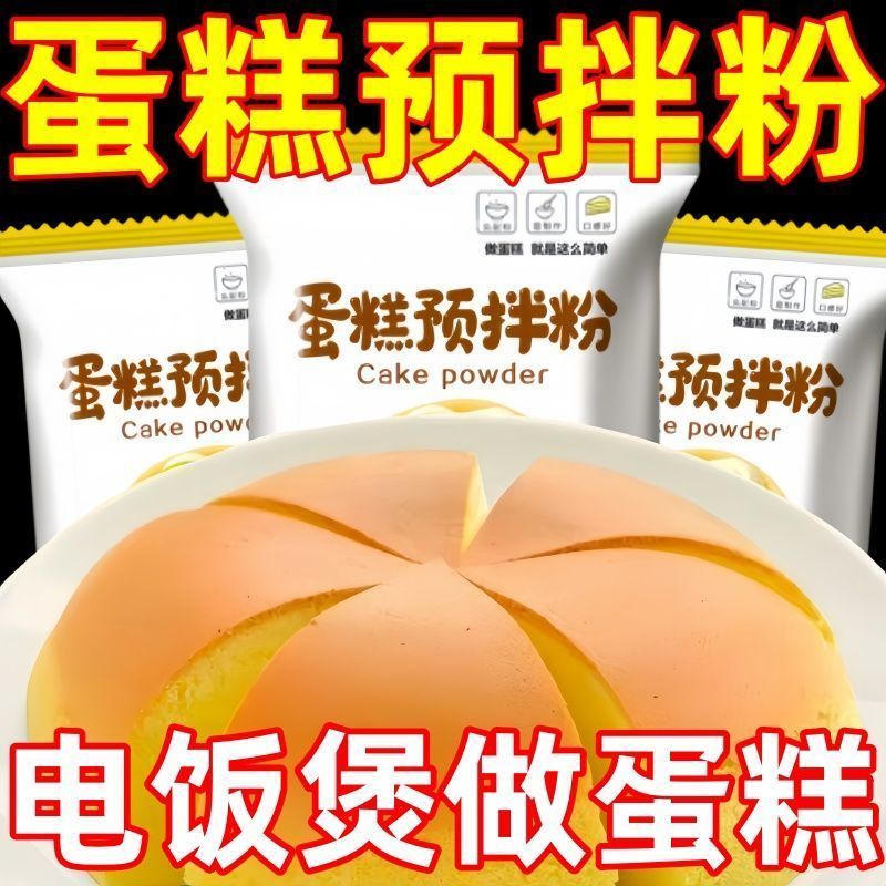 【整箱15袋】电饭煲蛋糕专用粉家用新手预拌粉烤箱空气炸锅
