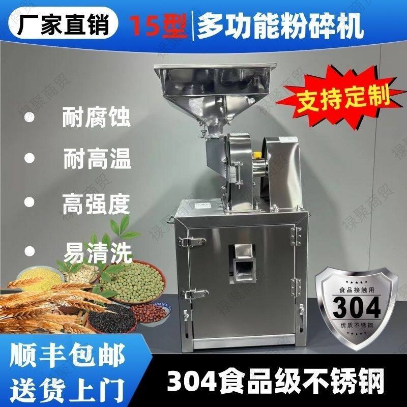 多功能不锈钢磨粉机中药材香料五谷杂粮干湿两用粉碎机商用打粉机