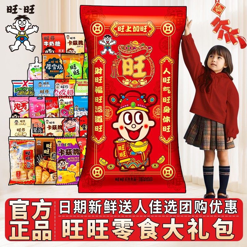 旺旺顺丰快递马年巨型零食大礼包豪华版企业公司团购2.98kg